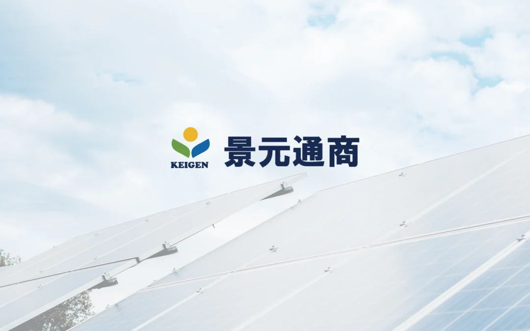 景元通商株式会社　様