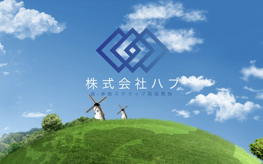 株式会社ハブ