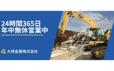 大林金属株式会社　様