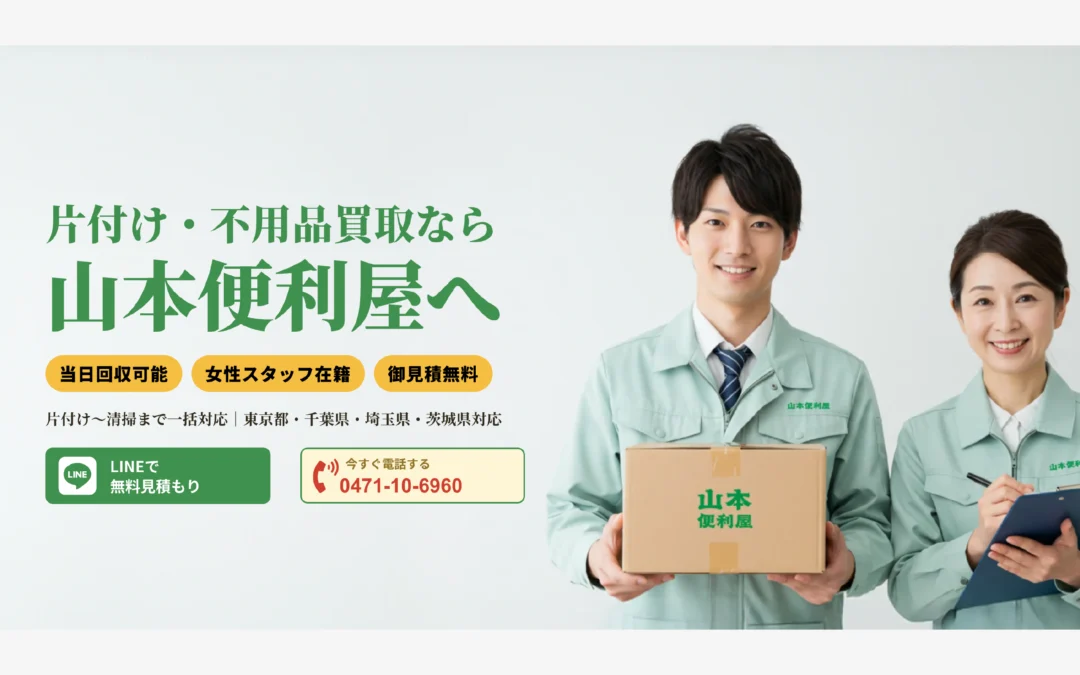 山本便利屋合同会社　様
