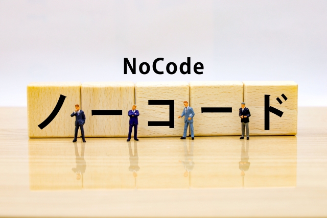 ノーコードのイメージ画像